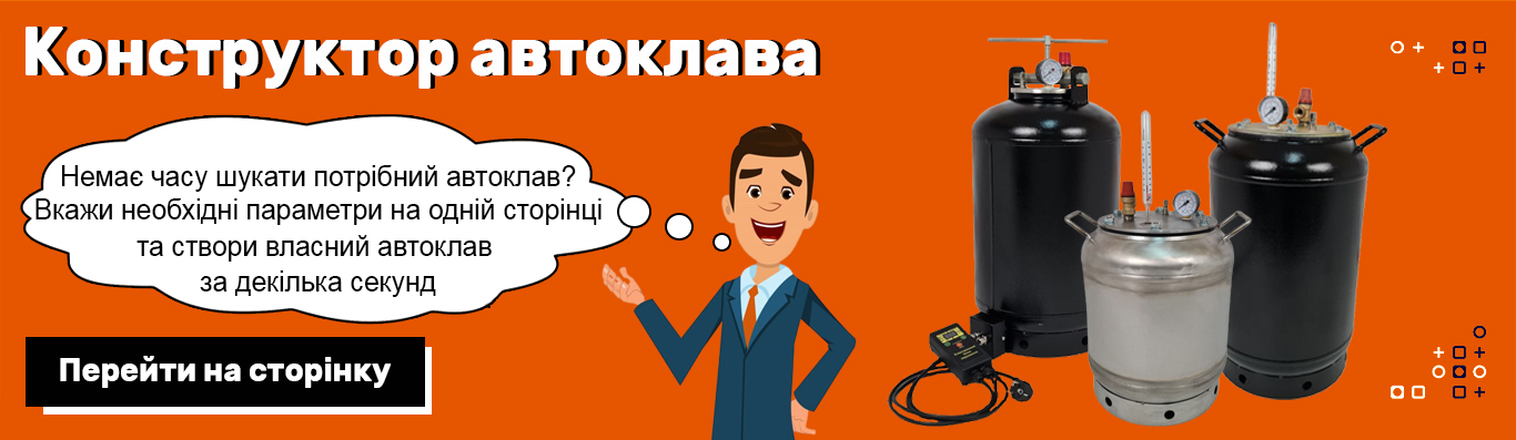 Автоклави