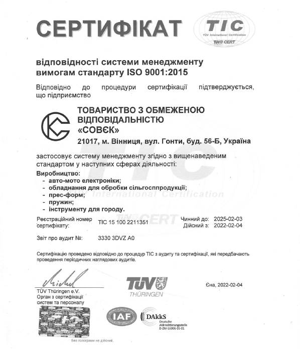  Сертифікат відповідності продукції СовеК  